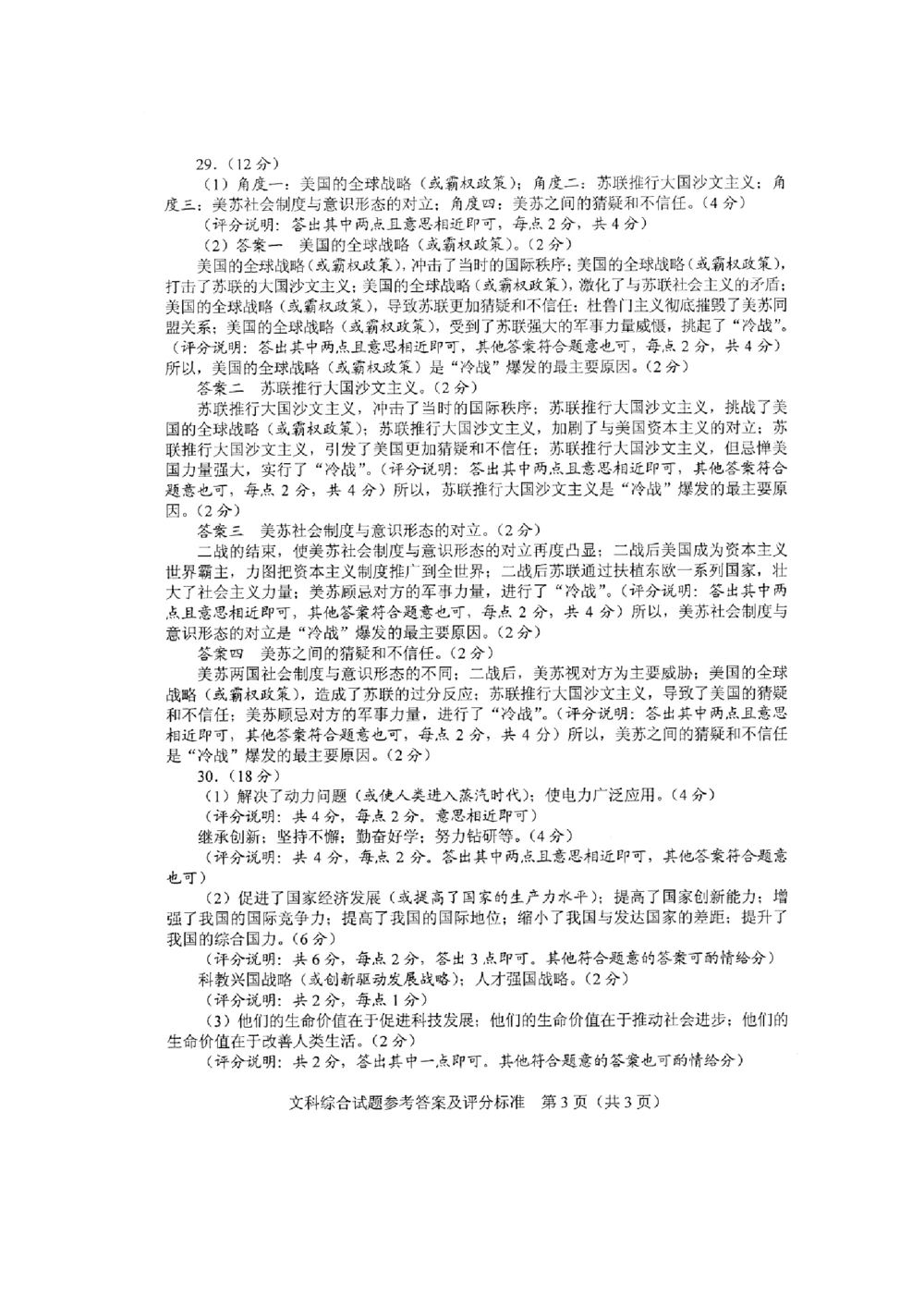 2016年河北省中考文综(政治)试卷(word版-含答案)_河北省历年中考真题_9.河北德法（08-25）