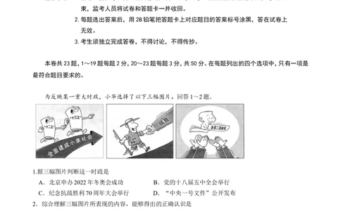 2016年河北省中考文综(政治)试卷(word版-含答案)_河北省历年中考真题_9.河北德法（08-25）