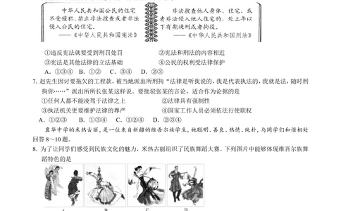2016年河北省中考文综(政治)试卷(word版-含答案)_河北省历年中考真题_9.河北德法（08-25）