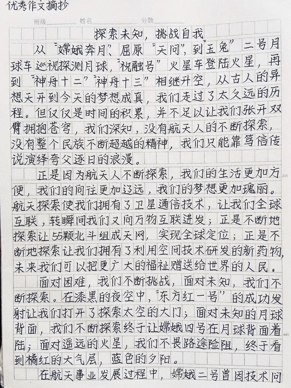 高分作文范文《探索未知，挑战自我》附带可以写进作文的绝佳作文素材#作文#作文素材#抖音图文来了_中小学精品资料(高清可打印)_初中大全集高清资料整理版