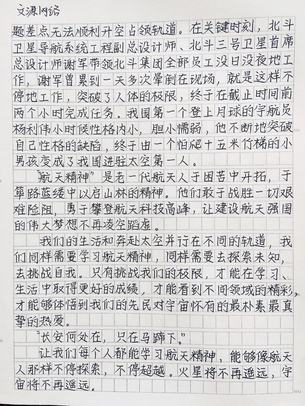 高分作文范文《探索未知，挑战自我》附带可以写进作文的绝佳作文素材#作文#作文素材#抖音图文来了_中小学精品资料(高清可打印)_初中大全集高清资料整理版