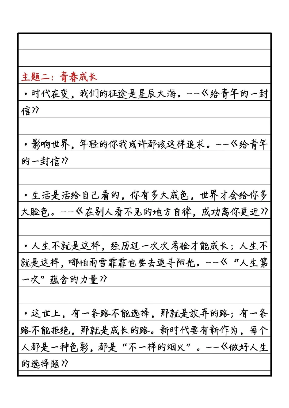 高分作文范文《探索未知，挑战自我》附带可以写进作文的绝佳作文素材#作文#作文素材#抖音图文来了_中小学精品资料(高清可打印)_初中大全集高清资料整理版