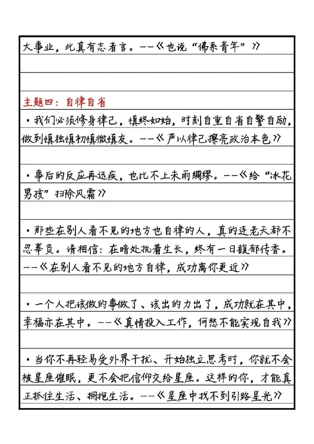 高分作文范文《探索未知，挑战自我》附带可以写进作文的绝佳作文素材#作文#作文素材#抖音图文来了_中小学精品资料(高清可打印)_初中大全集高清资料整理版