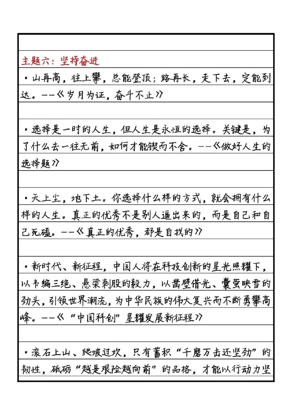 高分作文范文《探索未知，挑战自我》附带可以写进作文的绝佳作文素材#作文#作文素材#抖音图文来了_中小学精品资料(高清可打印)_初中大全集高清资料整理版