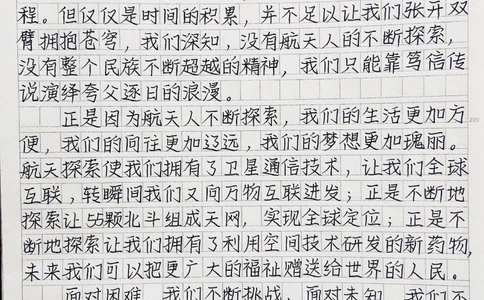 高分作文范文《探索未知，挑战自我》附带可以写进作文的绝佳作文素材#作文#作文素材#抖音图文来了_中小学精品资料(高清可打印)_初中大全集高清资料整理版