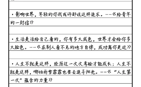 高分作文范文《探索未知，挑战自我》附带可以写进作文的绝佳作文素材#作文#作文素材#抖音图文来了_中小学精品资料(高清可打印)_初中大全集高清资料整理版