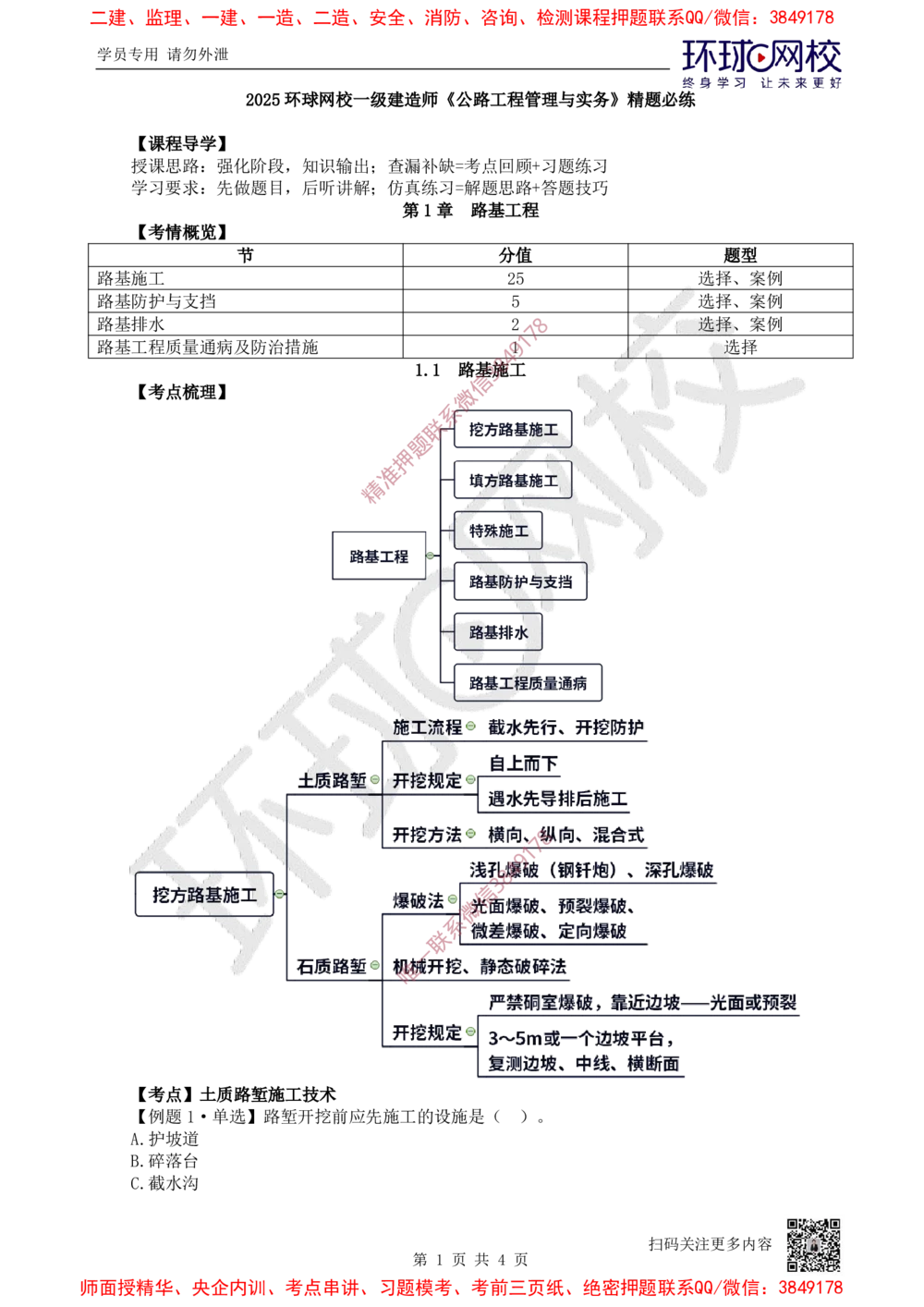 01.2025一建公路精题必练-第1讲-第1章路基工程（1）_2026年一级建造师_2026年一建公路_2025年一建公路SVIP_03-习题精析✿实战特训✿模考通关_19-公路《精题必练班》吴然HQ
