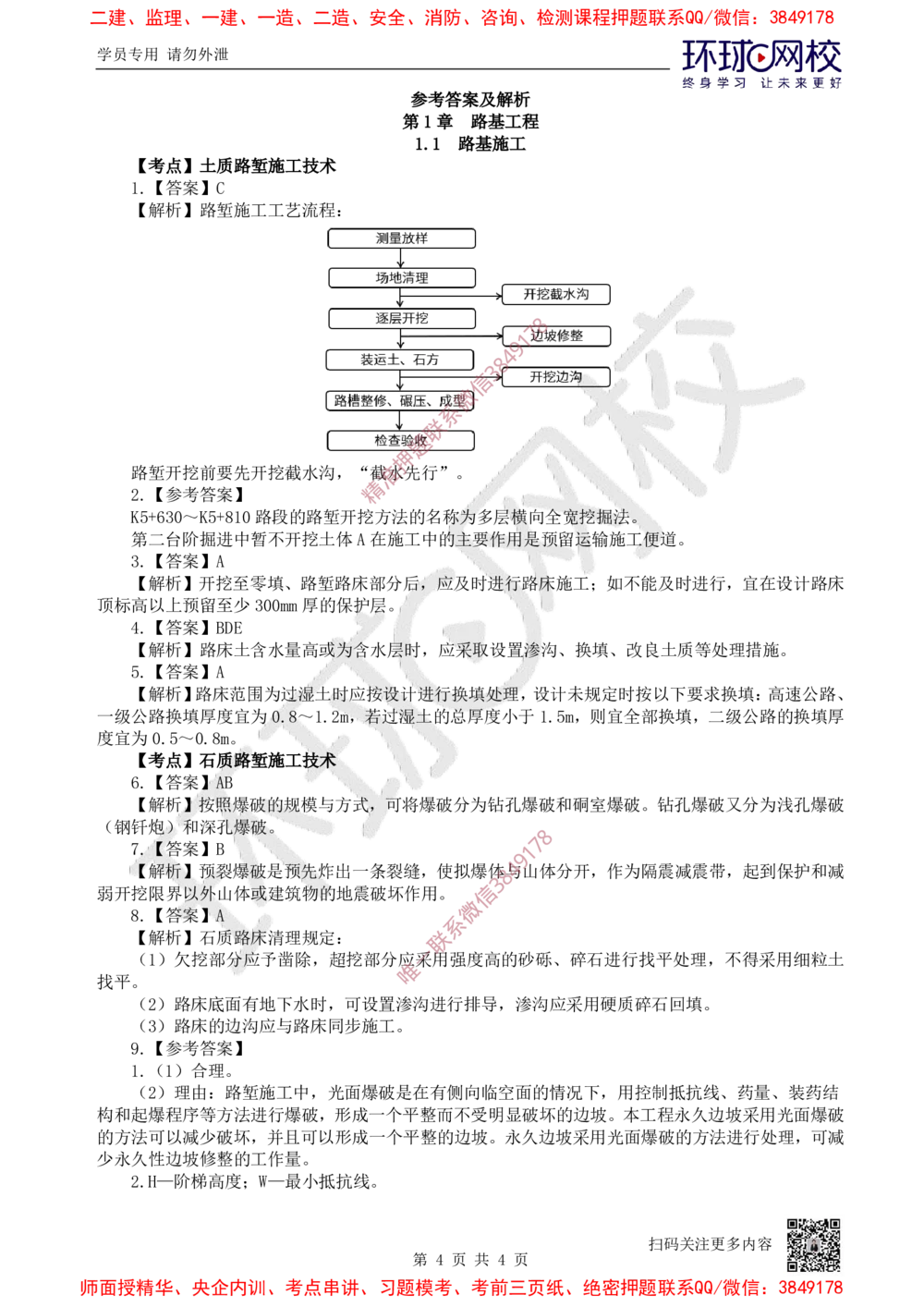 01.2025一建公路精题必练-第1讲-第1章路基工程（1）_2026年一级建造师_2026年一建公路_2025年一建公路SVIP_03-习题精析✿实战特训✿模考通关_19-公路《精题必练班》吴然HQ