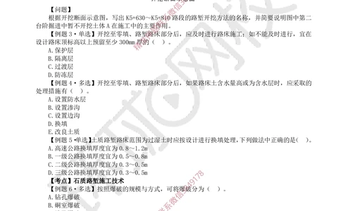 01.2025一建公路精题必练-第1讲-第1章路基工程（1）_2026年一级建造师_2026年一建公路_2025年一建公路SVIP_03-习题精析✿实战特训✿模考通关_19-公路《精题必练班》吴然HQ