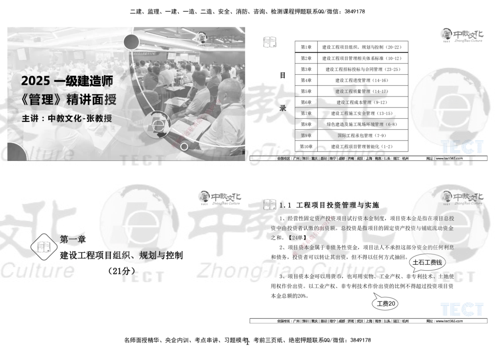 01.7.12-13一建管理精讲-打印版_2026年一级建造师_2026年一建管理_2025年一建管理SVIP_02-基础精讲✿高端面授✿深度强化_54-管理《精讲面授班》张天宇ZJ_课程讲义