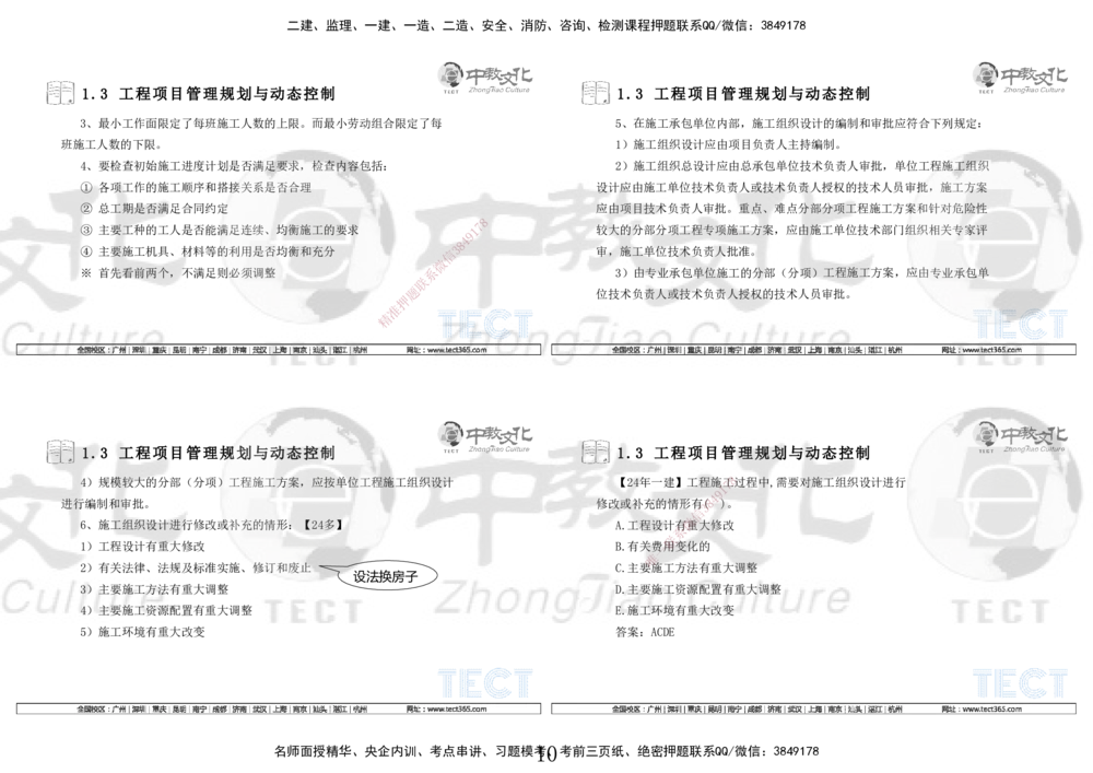 01.7.12-13一建管理精讲-打印版_2026年一级建造师_2026年一建管理_2025年一建管理SVIP_02-基础精讲✿高端面授✿深度强化_54-管理《精讲面授班》张天宇ZJ_课程讲义