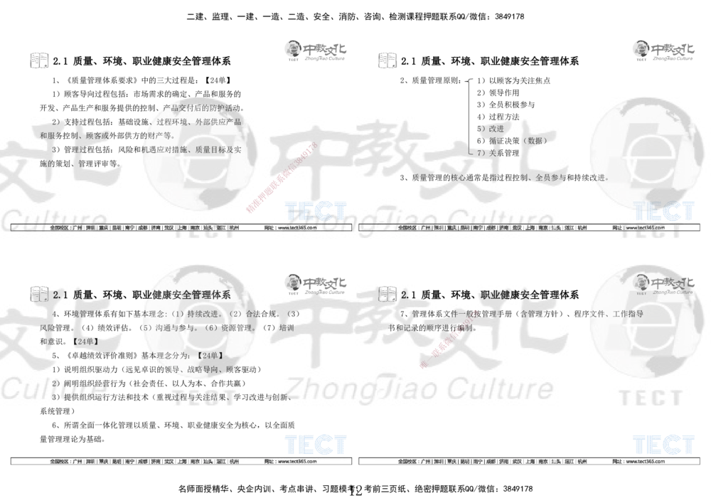 01.7.12-13一建管理精讲-打印版_2026年一级建造师_2026年一建管理_2025年一建管理SVIP_02-基础精讲✿高端面授✿深度强化_54-管理《精讲面授班》张天宇ZJ_课程讲义