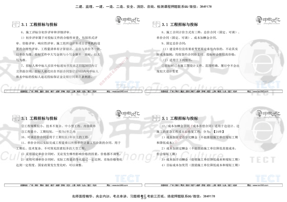 01.7.12-13一建管理精讲-打印版_2026年一级建造师_2026年一建管理_2025年一建管理SVIP_02-基础精讲✿高端面授✿深度强化_54-管理《精讲面授班》张天宇ZJ_课程讲义