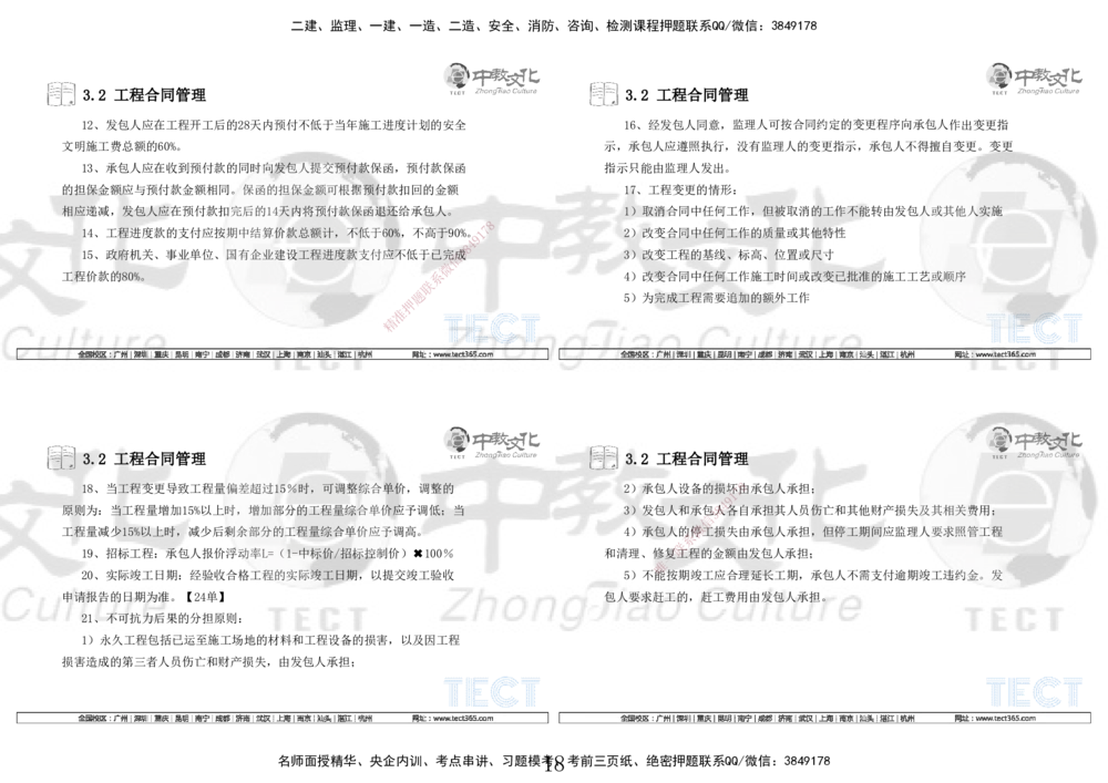 01.7.12-13一建管理精讲-打印版_2026年一级建造师_2026年一建管理_2025年一建管理SVIP_02-基础精讲✿高端面授✿深度强化_54-管理《精讲面授班》张天宇ZJ_课程讲义