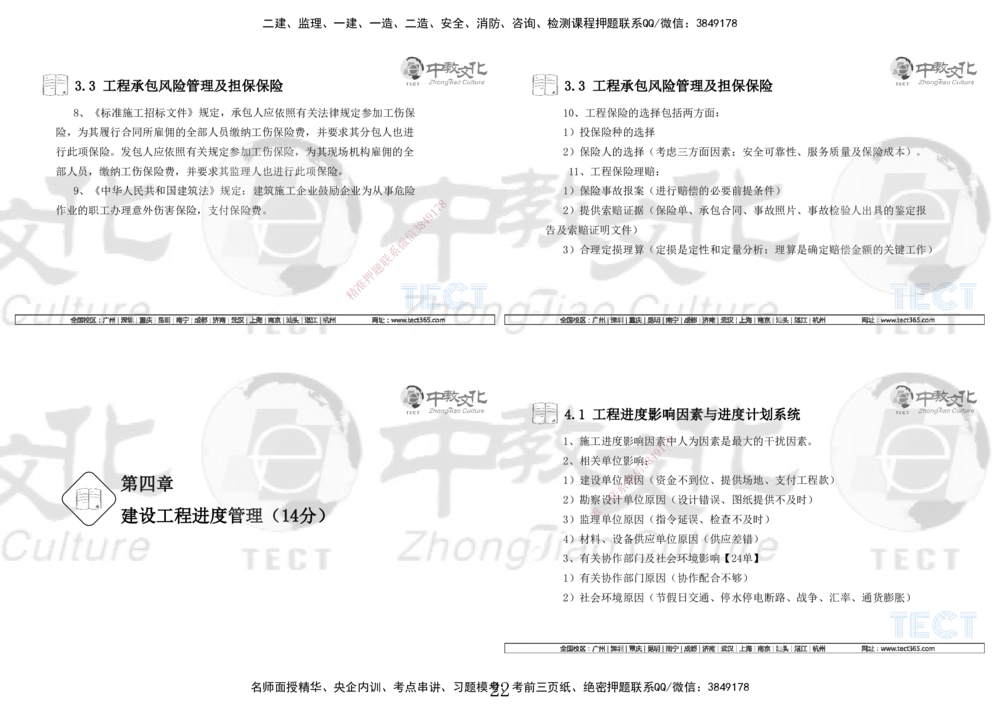01.7.12-13一建管理精讲-打印版_2026年一级建造师_2026年一建管理_2025年一建管理SVIP_02-基础精讲✿高端面授✿深度强化_54-管理《精讲面授班》张天宇ZJ_课程讲义