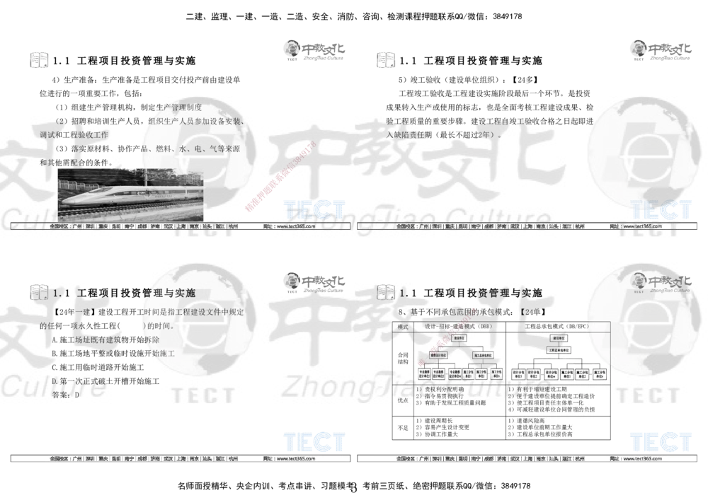 01.7.12-13一建管理精讲-打印版_2026年一级建造师_2026年一建管理_2025年一建管理SVIP_02-基础精讲✿高端面授✿深度强化_54-管理《精讲面授班》张天宇ZJ_课程讲义