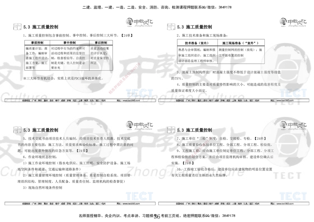 01.7.12-13一建管理精讲-打印版_2026年一级建造师_2026年一建管理_2025年一建管理SVIP_02-基础精讲✿高端面授✿深度强化_54-管理《精讲面授班》张天宇ZJ_课程讲义