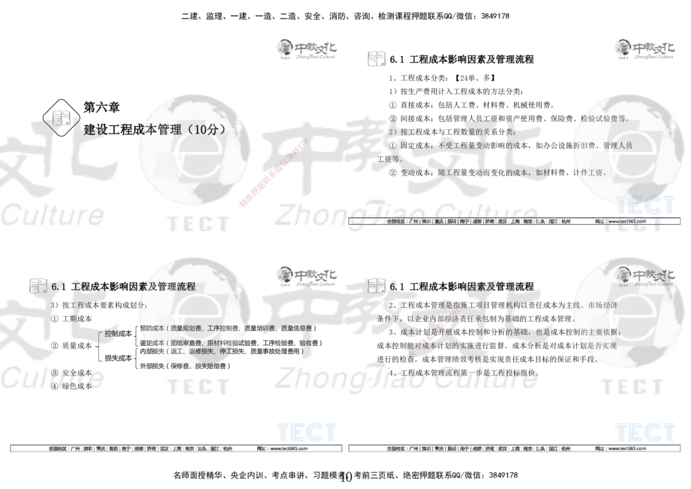 01.7.12-13一建管理精讲-打印版_2026年一级建造师_2026年一建管理_2025年一建管理SVIP_02-基础精讲✿高端面授✿深度强化_54-管理《精讲面授班》张天宇ZJ_课程讲义