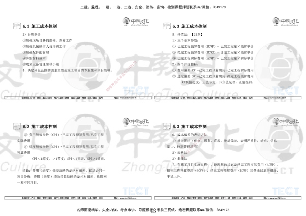01.7.12-13一建管理精讲-打印版_2026年一级建造师_2026年一建管理_2025年一建管理SVIP_02-基础精讲✿高端面授✿深度强化_54-管理《精讲面授班》张天宇ZJ_课程讲义