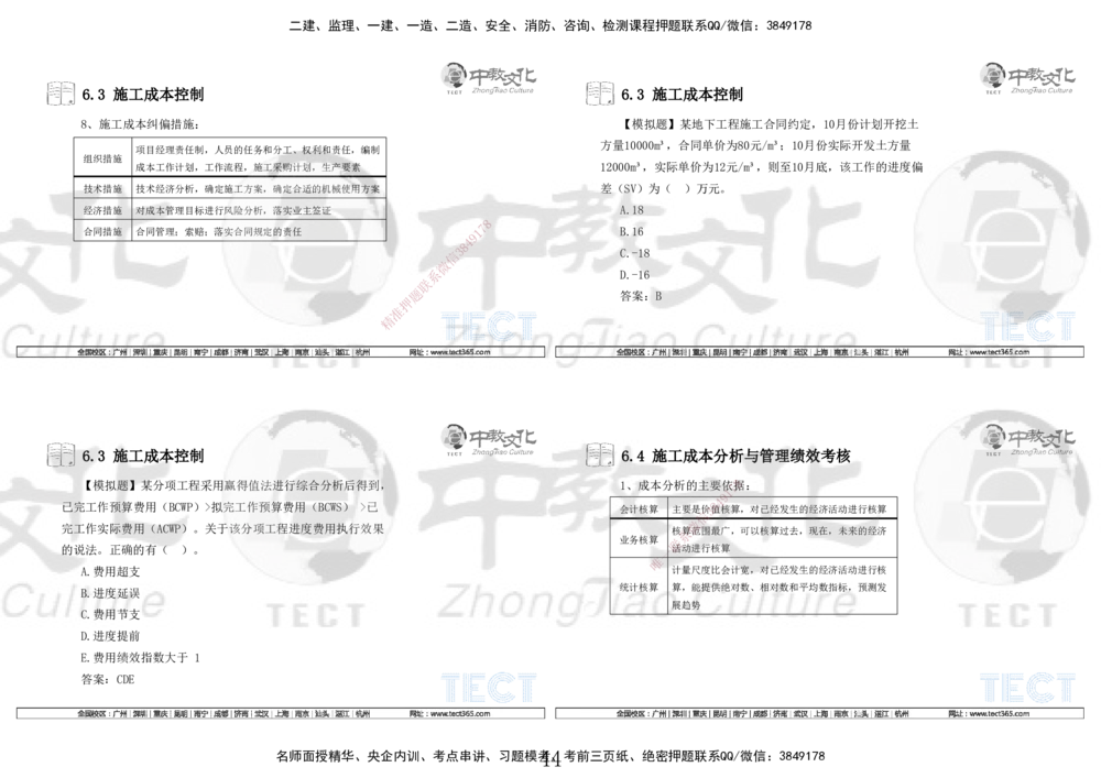 01.7.12-13一建管理精讲-打印版_2026年一级建造师_2026年一建管理_2025年一建管理SVIP_02-基础精讲✿高端面授✿深度强化_54-管理《精讲面授班》张天宇ZJ_课程讲义