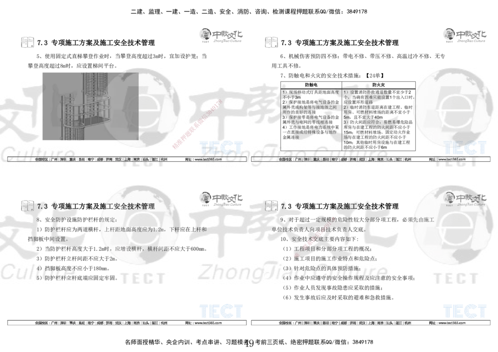 01.7.12-13一建管理精讲-打印版_2026年一级建造师_2026年一建管理_2025年一建管理SVIP_02-基础精讲✿高端面授✿深度强化_54-管理《精讲面授班》张天宇ZJ_课程讲义