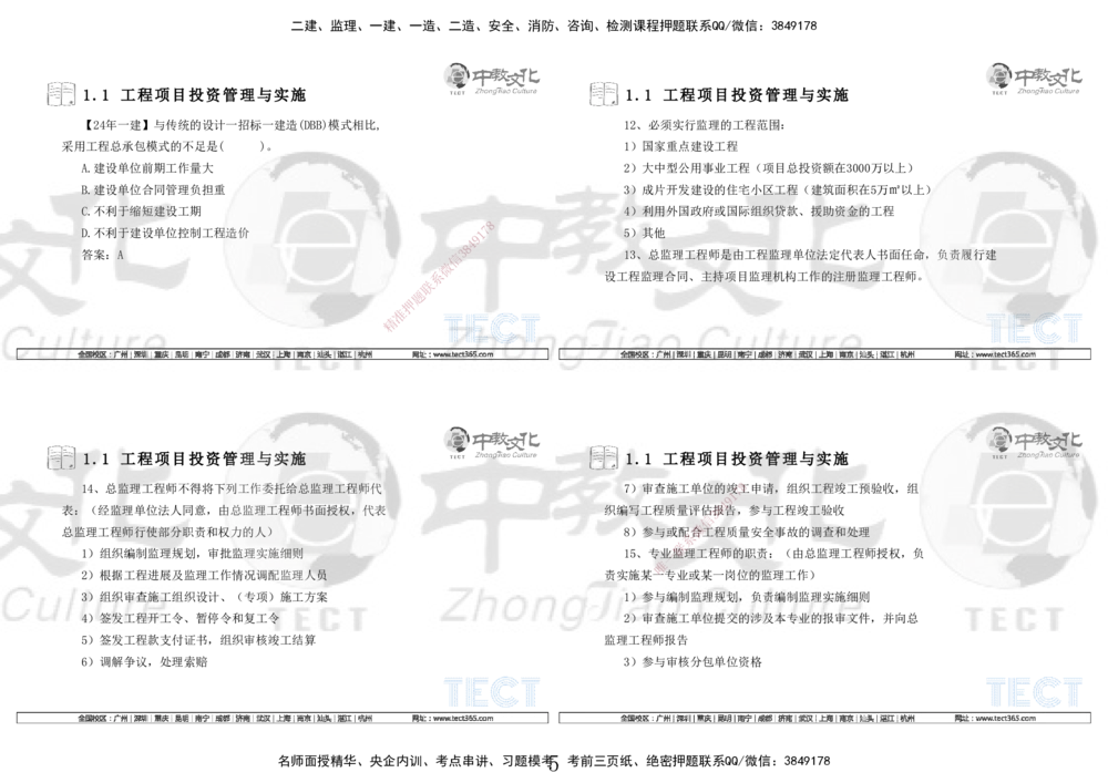 01.7.12-13一建管理精讲-打印版_2026年一级建造师_2026年一建管理_2025年一建管理SVIP_02-基础精讲✿高端面授✿深度强化_54-管理《精讲面授班》张天宇ZJ_课程讲义