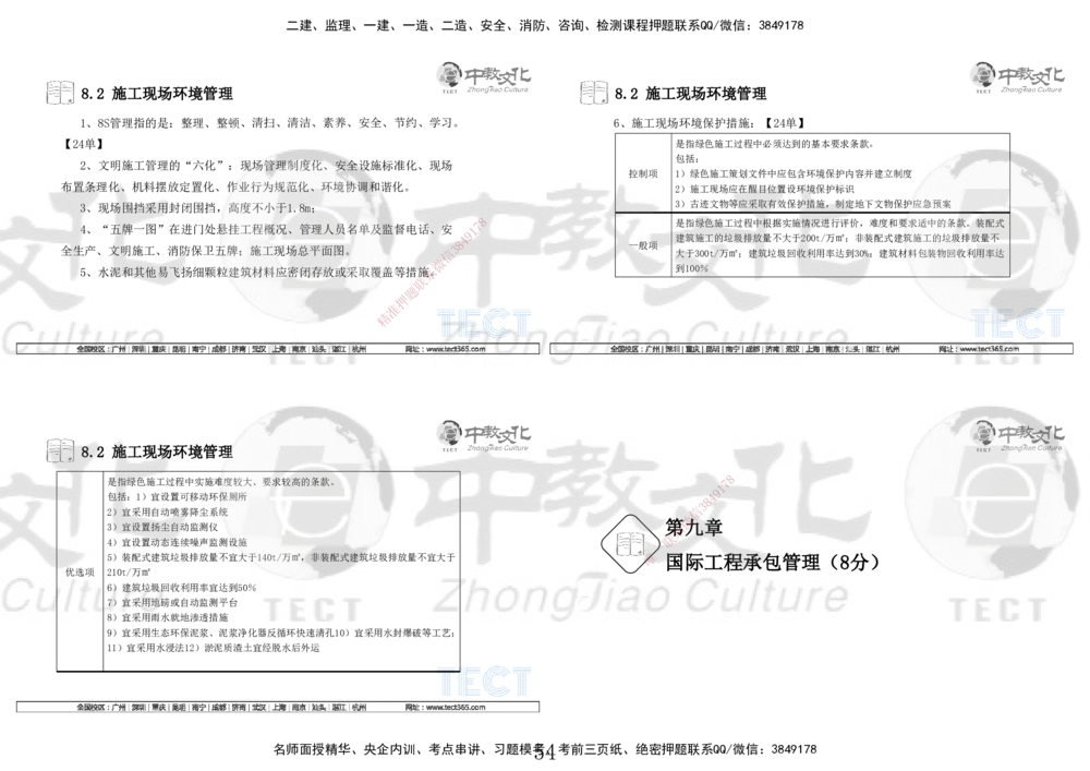 01.7.12-13一建管理精讲-打印版_2026年一级建造师_2026年一建管理_2025年一建管理SVIP_02-基础精讲✿高端面授✿深度强化_54-管理《精讲面授班》张天宇ZJ_课程讲义
