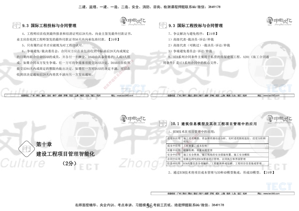 01.7.12-13一建管理精讲-打印版_2026年一级建造师_2026年一建管理_2025年一建管理SVIP_02-基础精讲✿高端面授✿深度强化_54-管理《精讲面授班》张天宇ZJ_课程讲义