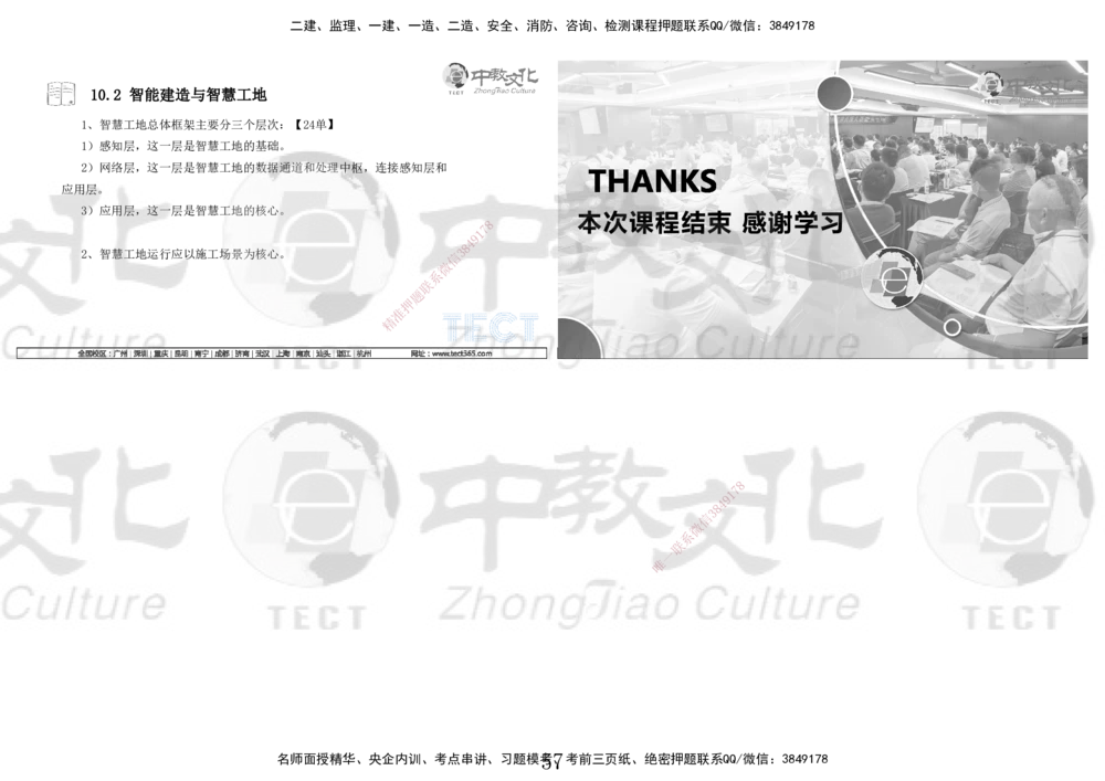 01.7.12-13一建管理精讲-打印版_2026年一级建造师_2026年一建管理_2025年一建管理SVIP_02-基础精讲✿高端面授✿深度强化_54-管理《精讲面授班》张天宇ZJ_课程讲义