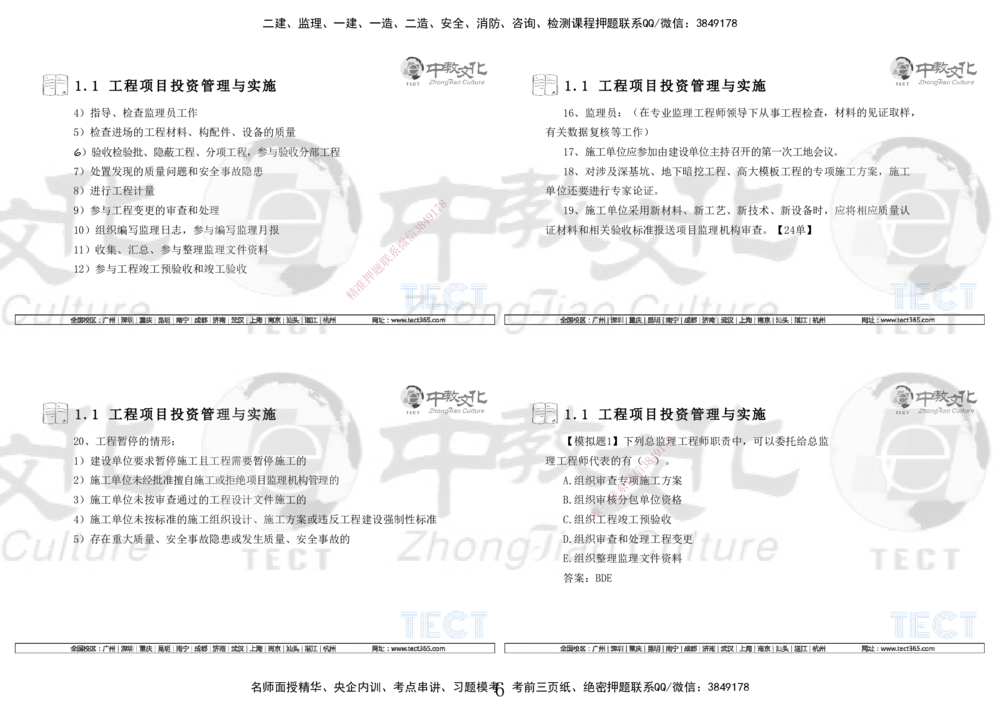 01.7.12-13一建管理精讲-打印版_2026年一级建造师_2026年一建管理_2025年一建管理SVIP_02-基础精讲✿高端面授✿深度强化_54-管理《精讲面授班》张天宇ZJ_课程讲义