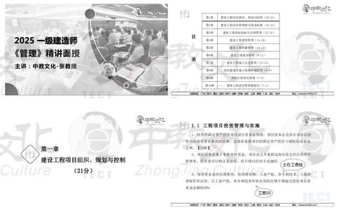 01.7.12-13一建管理精讲-打印版_2026年一级建造师_2026年一建管理_2025年一建管理SVIP_02-基础精讲✿高端面授✿深度强化_54-管理《精讲面授班》张天宇ZJ_课程讲义