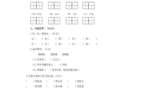 统编语文二年级下册第一次月考测试卷5_小学试卷大合集_二年级语文下册（单元期中期末试卷）_部编版二年级下册语文第一次月考试卷
