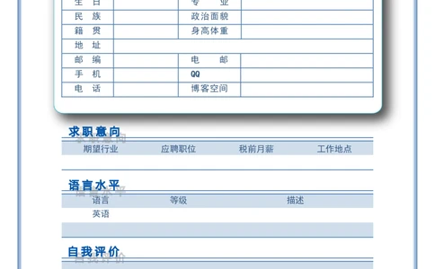 101.可爱蓝白_表格式_适用于在职人员_2页式_无内容_有封面_26考研复试_复试真题、简历模板、补充资料（旧版资料）_考研经典面试系列（复试技巧调剂指导口语指导自我介绍导师模板）