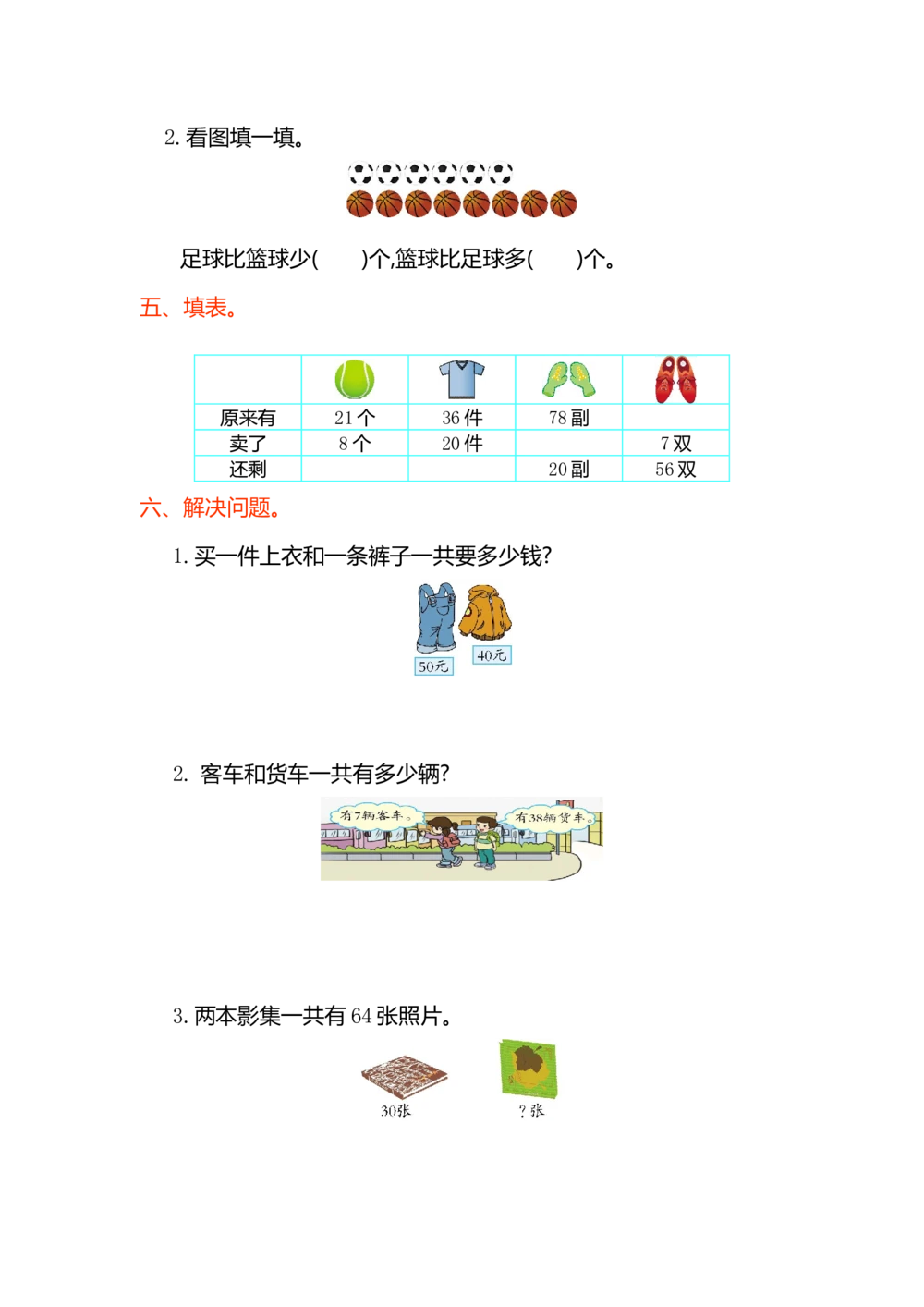 第六单元测试卷（1）_小学试卷大合集_一年级数学下册（单元期中期末试卷）_北师大版一年级数学下册单元期中期末测试卷_第六单元100以内的加法和减法（一）