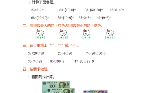 第六单元测试卷（1）_小学试卷大合集_一年级数学下册（单元期中期末试卷）_北师大版一年级数学下册单元期中期末测试卷_第六单元100以内的加法和减法（一）