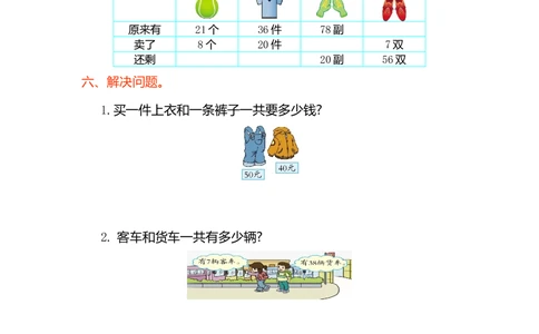 第六单元测试卷（1）_小学试卷大合集_一年级数学下册（单元期中期末试卷）_北师大版一年级数学下册单元期中期末测试卷_第六单元100以内的加法和减法（一）