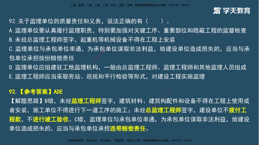 02.2025一建A计划模考强化法规2讲义_2026年一建法规_2025年一建法规SVIP_03-习题精析✿实战特训✿模考通关_44-法规《A计划模考班》王瑜XT_--配套讲义--