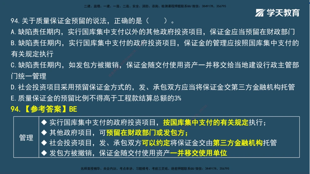 02.2025一建A计划模考强化法规2讲义_2026年一建法规_2025年一建法规SVIP_03-习题精析✿实战特训✿模考通关_44-法规《A计划模考班》王瑜XT_--配套讲义--