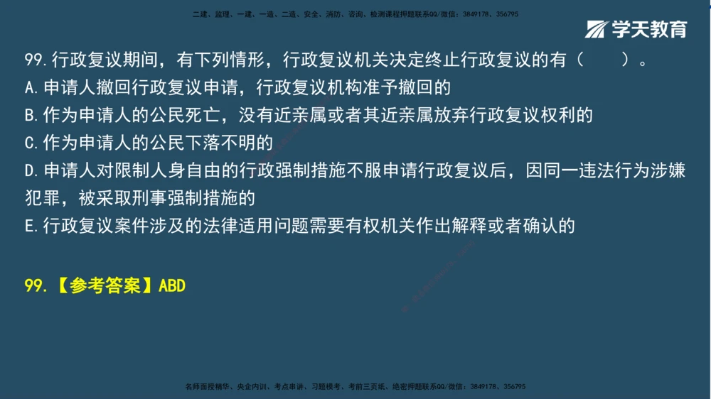 02.2025一建A计划模考强化法规2讲义_2026年一建法规_2025年一建法规SVIP_03-习题精析✿实战特训✿模考通关_44-法规《A计划模考班》王瑜XT_--配套讲义--