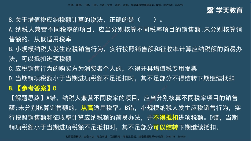 02.2025一建A计划模考强化法规2讲义_2026年一建法规_2025年一建法规SVIP_03-习题精析✿实战特训✿模考通关_44-法规《A计划模考班》王瑜XT_--配套讲义--