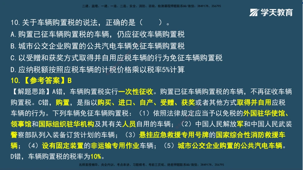 02.2025一建A计划模考强化法规2讲义_2026年一建法规_2025年一建法规SVIP_03-习题精析✿实战特训✿模考通关_44-法规《A计划模考班》王瑜XT_--配套讲义--