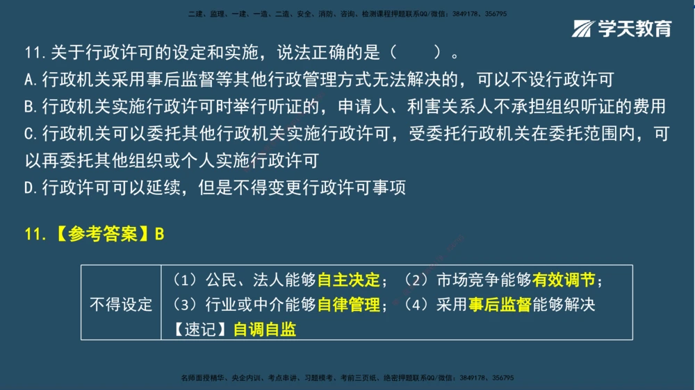 02.2025一建A计划模考强化法规2讲义_2026年一建法规_2025年一建法规SVIP_03-习题精析✿实战特训✿模考通关_44-法规《A计划模考班》王瑜XT_--配套讲义--