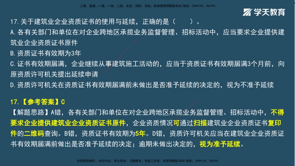 02.2025一建A计划模考强化法规2讲义_2026年一建法规_2025年一建法规SVIP_03-习题精析✿实战特训✿模考通关_44-法规《A计划模考班》王瑜XT_--配套讲义--