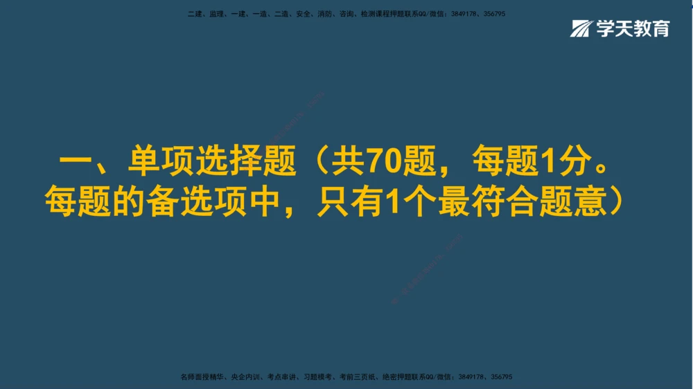 02.2025一建A计划模考强化法规2讲义_2026年一建法规_2025年一建法规SVIP_03-习题精析✿实战特训✿模考通关_44-法规《A计划模考班》王瑜XT_--配套讲义--