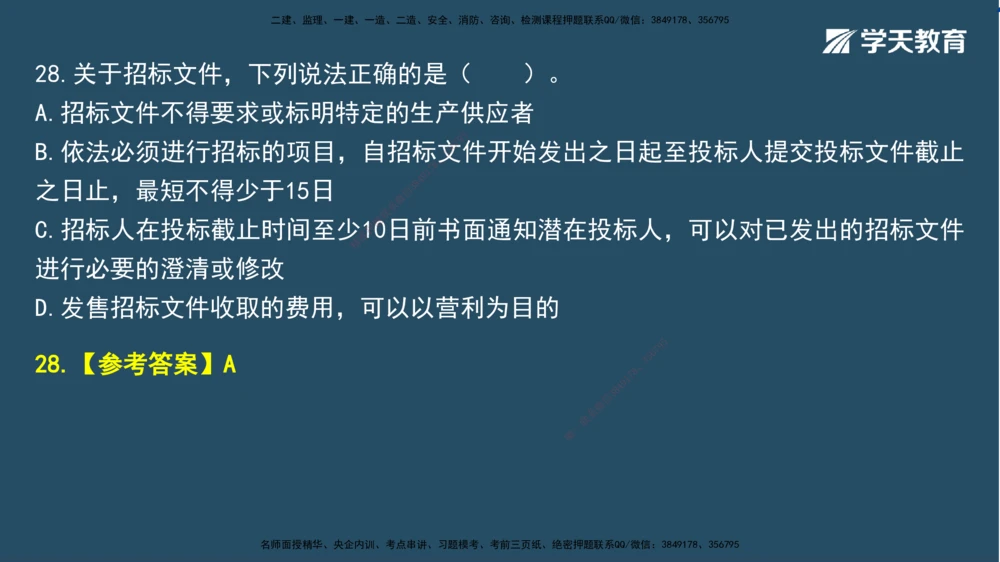 02.2025一建A计划模考强化法规2讲义_2026年一建法规_2025年一建法规SVIP_03-习题精析✿实战特训✿模考通关_44-法规《A计划模考班》王瑜XT_--配套讲义--