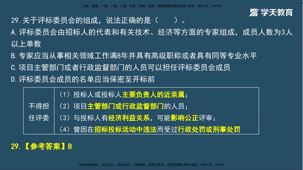 02.2025一建A计划模考强化法规2讲义_2026年一建法规_2025年一建法规SVIP_03-习题精析✿实战特训✿模考通关_44-法规《A计划模考班》王瑜XT_--配套讲义--