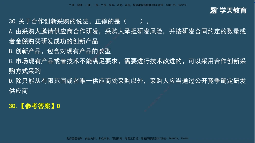 02.2025一建A计划模考强化法规2讲义_2026年一建法规_2025年一建法规SVIP_03-习题精析✿实战特训✿模考通关_44-法规《A计划模考班》王瑜XT_--配套讲义--
