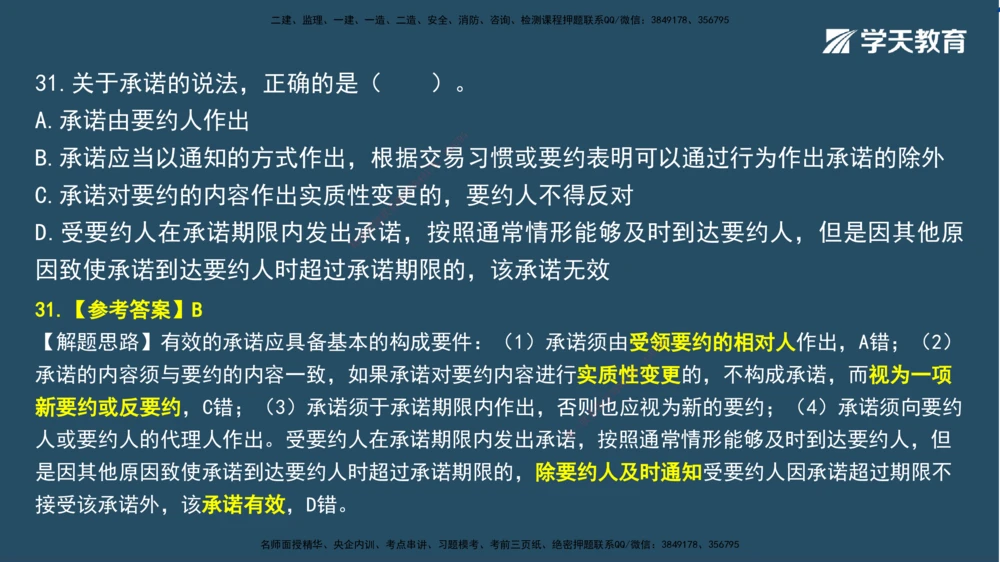 02.2025一建A计划模考强化法规2讲义_2026年一建法规_2025年一建法规SVIP_03-习题精析✿实战特训✿模考通关_44-法规《A计划模考班》王瑜XT_--配套讲义--