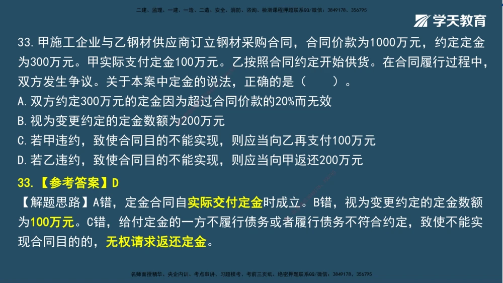 02.2025一建A计划模考强化法规2讲义_2026年一建法规_2025年一建法规SVIP_03-习题精析✿实战特训✿模考通关_44-法规《A计划模考班》王瑜XT_--配套讲义--