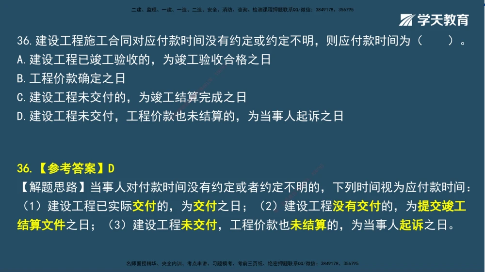 02.2025一建A计划模考强化法规2讲义_2026年一建法规_2025年一建法规SVIP_03-习题精析✿实战特训✿模考通关_44-法规《A计划模考班》王瑜XT_--配套讲义--